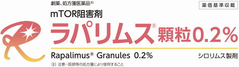 ラパリムス顆粒0.2%