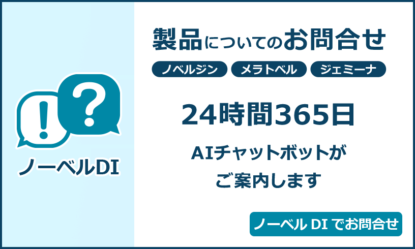 ノーベルDI