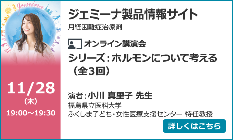 ホルモンについて考える