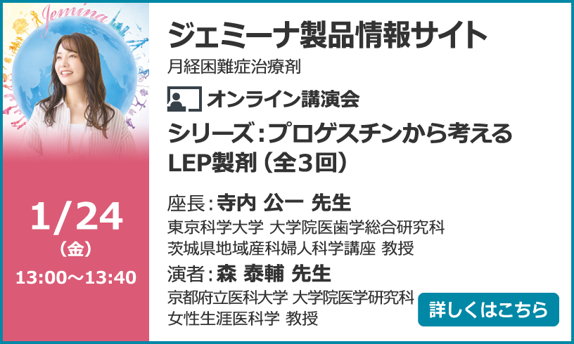 プロゲスチンから考えるLEP製剤