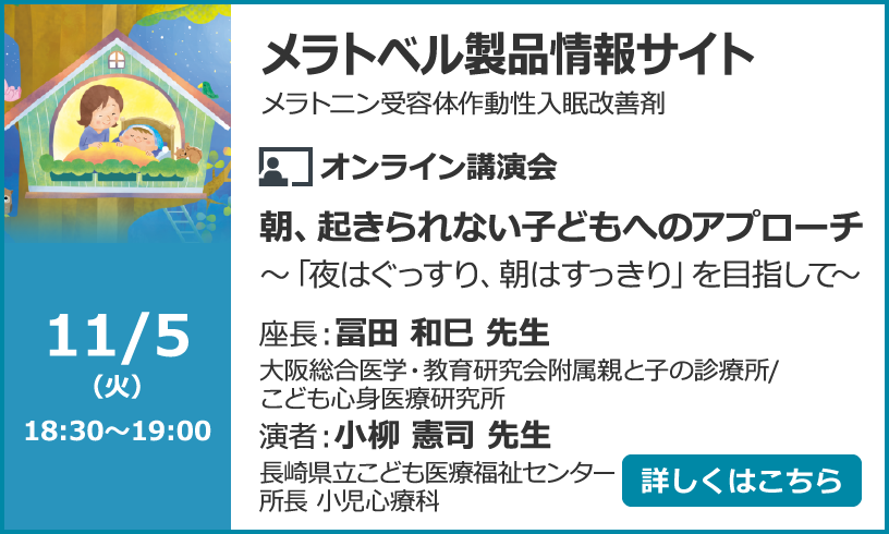 朝、起きられない子どもへのアプローチ