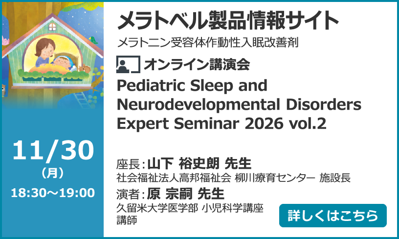 Pediatric Sleep and Neurodevelopmental Disorders Expert Seminar 2026 vol.2