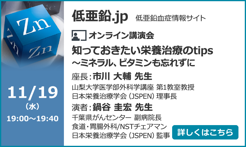 知っておきたい栄養治療のtips～ミネラル、ビタミンも忘れずに