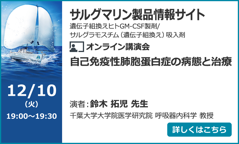 自己免疫性肺胞蛋白症の病態と治療