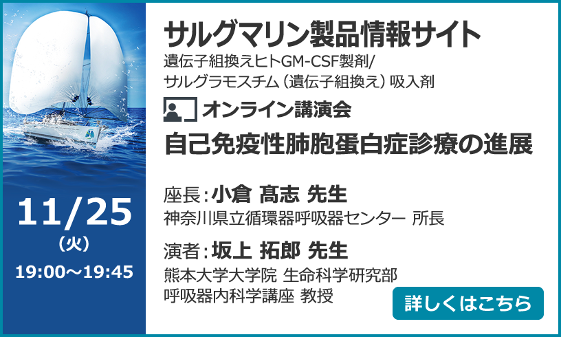 自己免疫性肺胞蛋白症診療の進展
