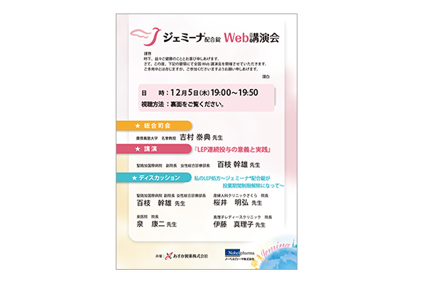 ジェミーナ配合錠WEB講演会 結節性硬化症に伴う皮膚病変の診療Up To Date~ラパリムス®ゲルを用いた最新治療~
