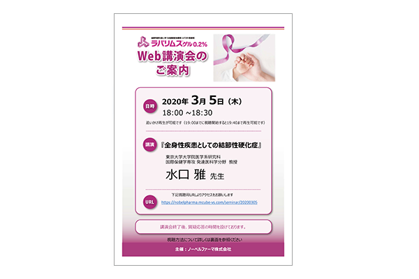 ラパリムスゲル0.2%WEB講演会 全身性疾患としての結節性硬化症