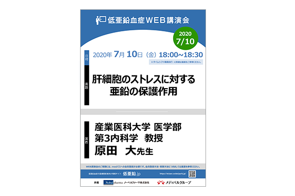 低亜鉛血症WEB講演会 肝細胞のストレスに対する亜鉛の保護作用