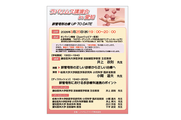 ラパリムス講演会 in 愛知